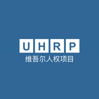 UHRP-Logo-CN-Square