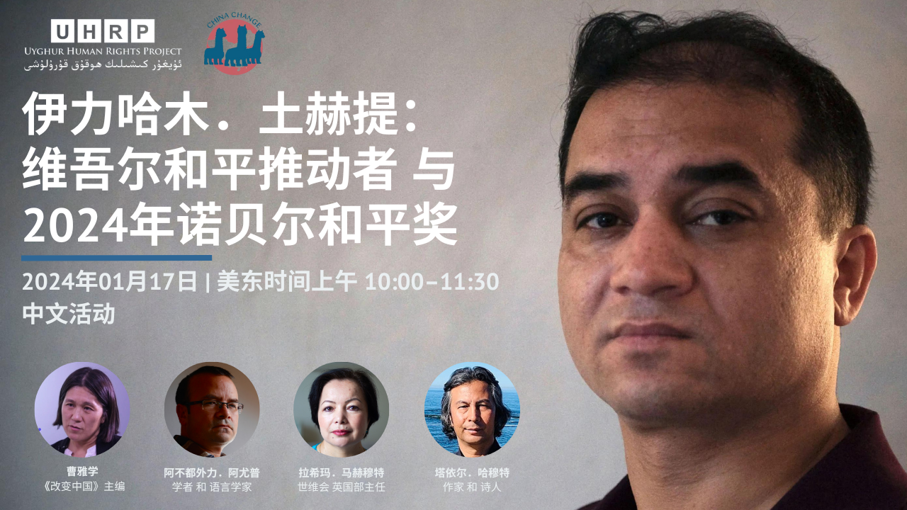 Ilham Tohti Event January 2023 CN