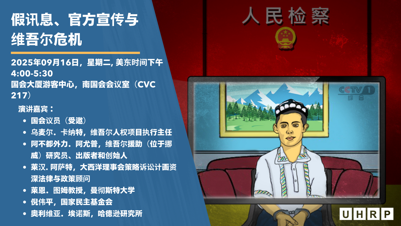 CN_CCP Propaganda Push Event Sept 16, 2025